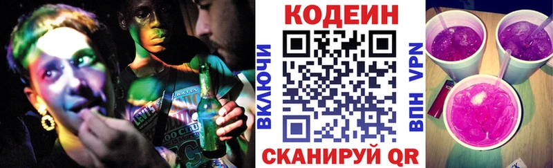 Кодеин напиток Lean (лин)  hydra tor  Руза 